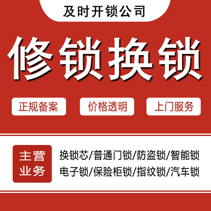 石家庄桥东区24小时上门 [开锁换锁修锁] 防盗门·保险柜·汽车锁